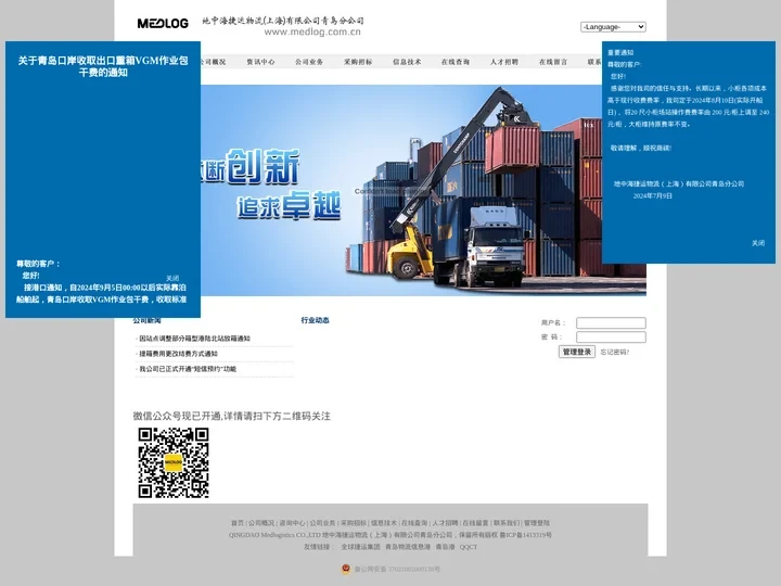 地中海捷运物流（上海）有限公司青岛分公司