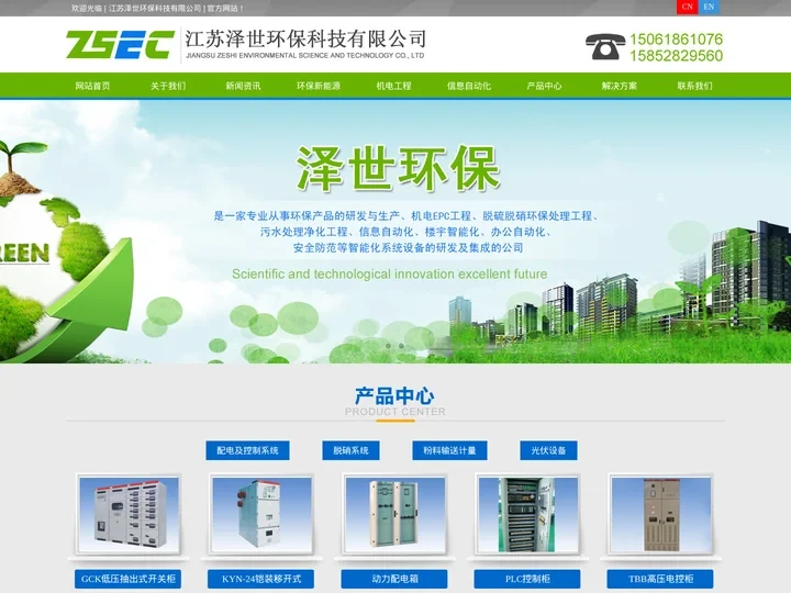 江苏泽世环保科技有限公司