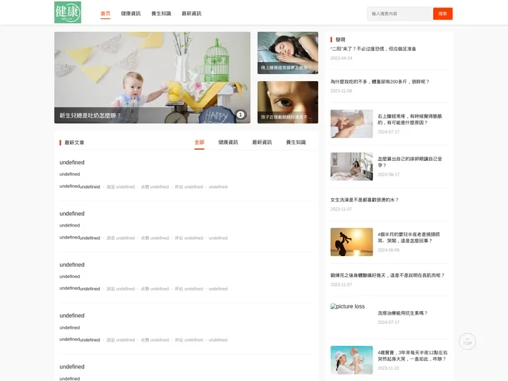 健康行情網