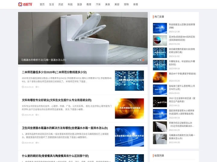 百科TV - 日常生活百科小知识和窍门