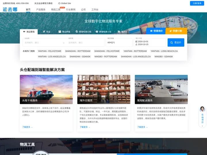 国际物流货运_上海货代公司_国际空运，海运物流-运去哪