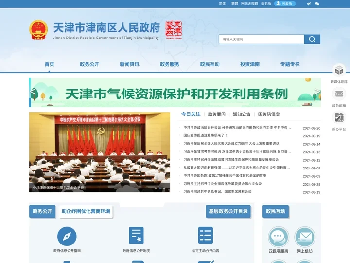 天津市津南区人民政府