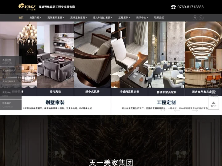 高端家具-别墅家具-样板间-现代高端家具定制厂家-天一美家集团