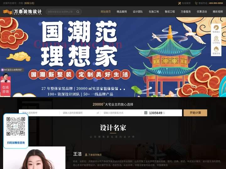 济南万泰装饰 - 济南装修公司排行前十-济南别墅装修设计-济南家装公司