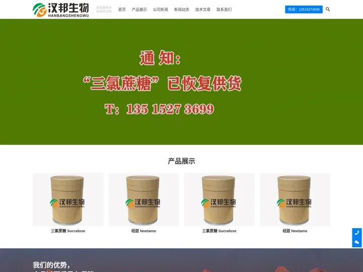 纽甜蔗糖素三氯蔗糖厂家服务商-常州汉邦生物科技有限公司