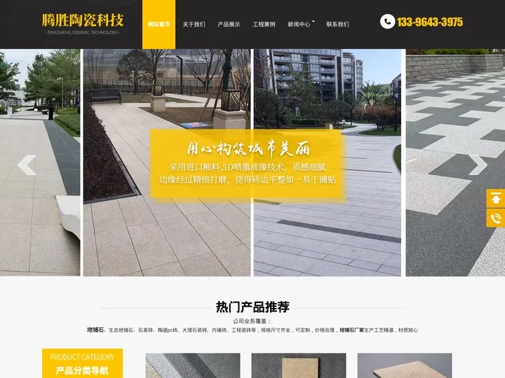 陶瓷pc砖厂家,陶瓷pc砖,地铺石厂家-山东陶瓷科技有限公司