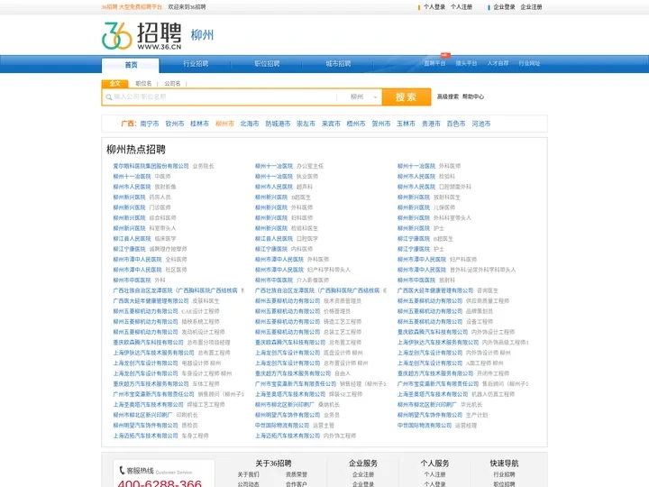 【柳州招聘网_柳州人才网_柳州英才网_柳州人才市场】-36人才（柳州企业招聘首选网站）