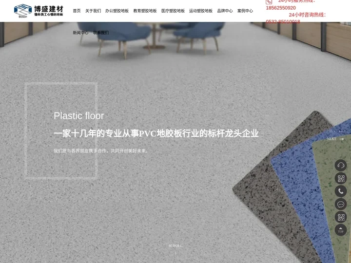 青岛博盛建材有限公司