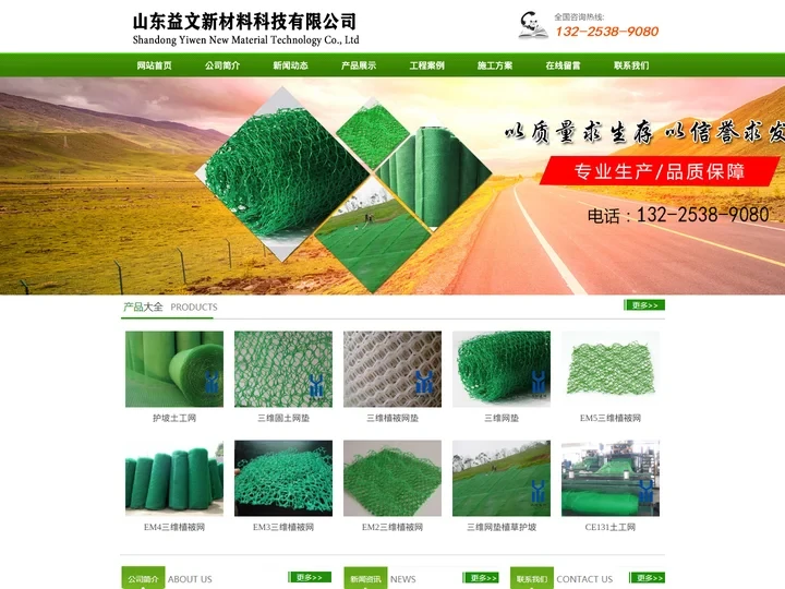 三维植被网|三维网垫植草护坡|三维土工网垫厂家选山东泰安益文