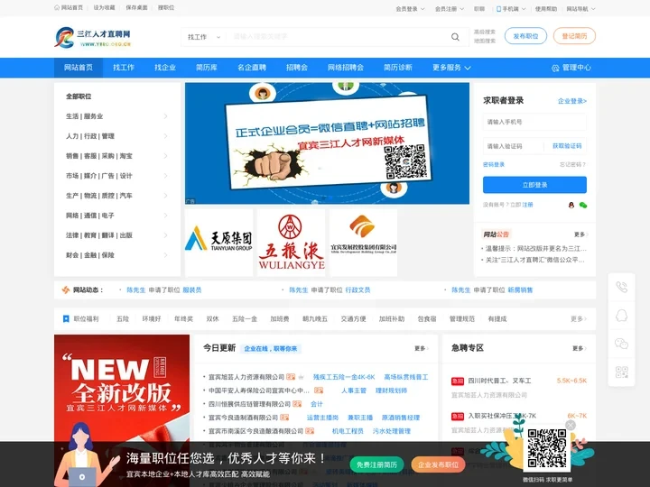 宜宾三江人才网_三江人才直聘网_宜宾三江人才网_三江人才直聘网是本地颇具规模的网上人才市场