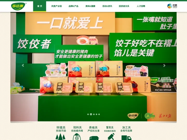 中粮家佳康