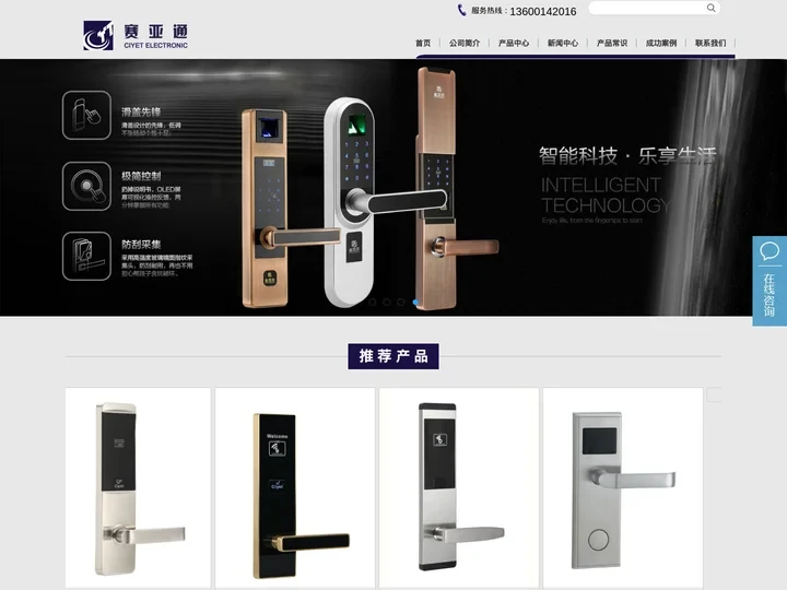 酒店智能门锁-蓝牙密码门锁-无线联网门锁-密码指纹锁厂家-深圳赛亚通电子