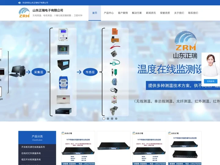 电缆无线测温_卫星时钟_六氟化硫气体泄漏报警-山东正瑞电子有限公司