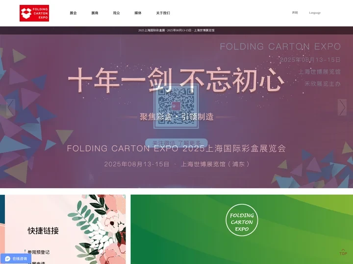 2025上海国际彩盒展-国际领先的彩盒展览会
