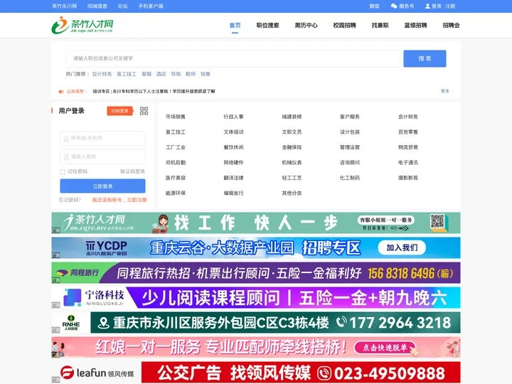 茶竹人才网_永川招聘网_永川人才网_永川招聘信息_永川人才市场_永川找工作