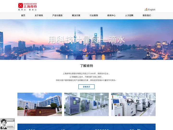 上海肯特—电磁水表 | 智慧表