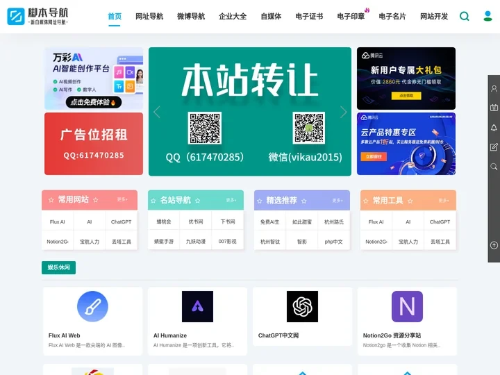 脚本导航分类目录_企业网址大全_在线电子印章生成工具（永久免费）