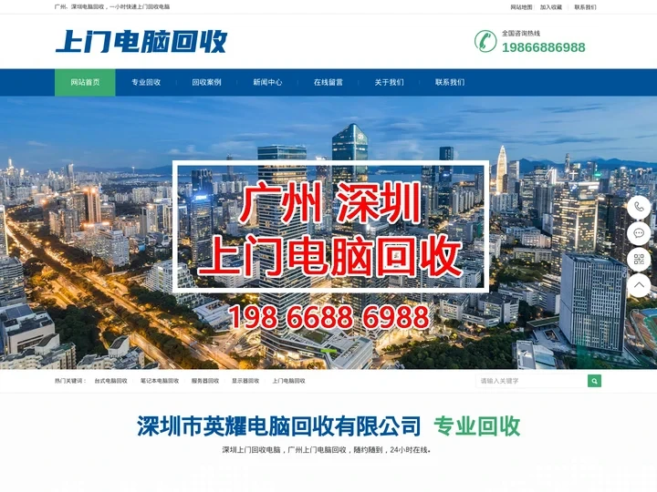 深圳二手电脑回收|深圳上门电脑回收|废旧电脑回收|深圳市英耀电脑回收有限公司