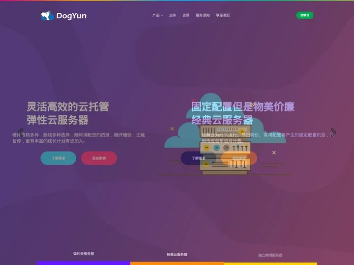 狗云 - 高性价比的云服务器