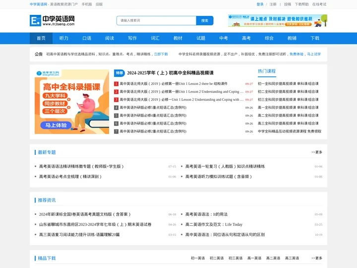 中学英语网-初中英语|高中英语_精品下载_免费英语学习网