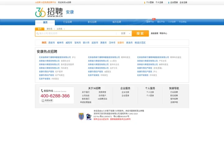 【安康招聘网_安康人才网_安康英才网_安康人才市场】-36人才（安康企业招聘首选网站）