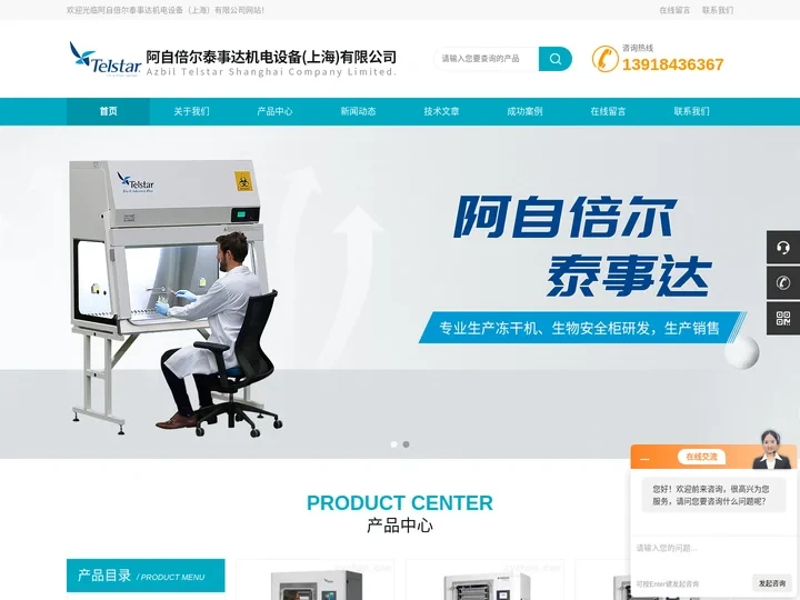 中试小型冻干机,中试研发型冻干机,进口小型冻干机-阿自倍尔泰事达机电设备（上海）有限公司