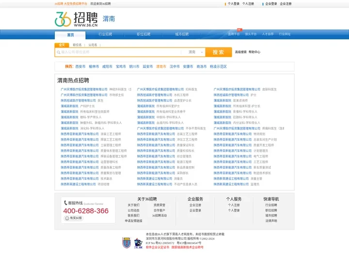 【渭南招聘网_渭南人才网_渭南英才网_渭南人才市场】-36人才（渭南企业招聘首选网站）