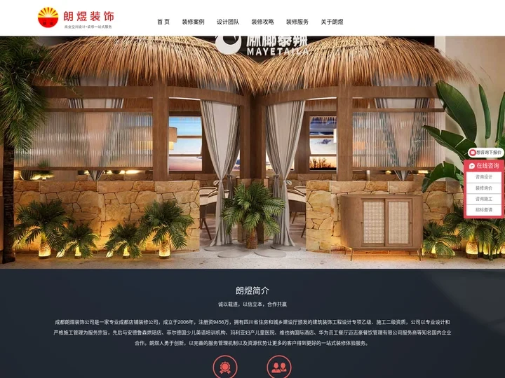 成都店铺装修 - 专业火锅店装修/餐厅设计 - 成都朗煜装饰公司