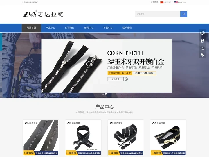 金属拉链_拉链厂家_拉链供应商_金属拉链定制 - 志达拉链