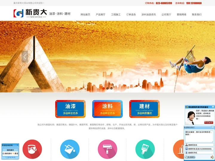 重庆新贵大漆业有限公司-重庆地坪漆施工|重庆聚氨酯漆|重庆氯化橡胶漆|丙烯酸外墙涂料|定做防腐涂料|重庆新贵大漆业有限公