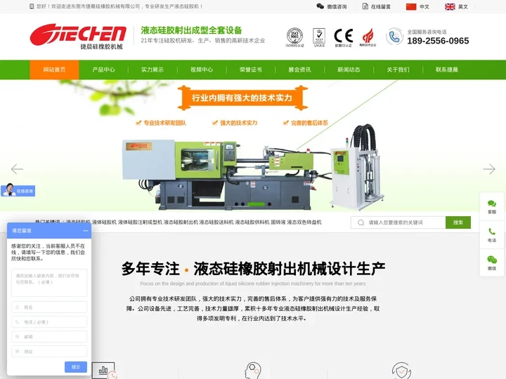 液态硅胶注射成型机_液体硅胶射出机_液态硅胶送料机_供料机-东莞市捷晨硅橡胶机械有限公司