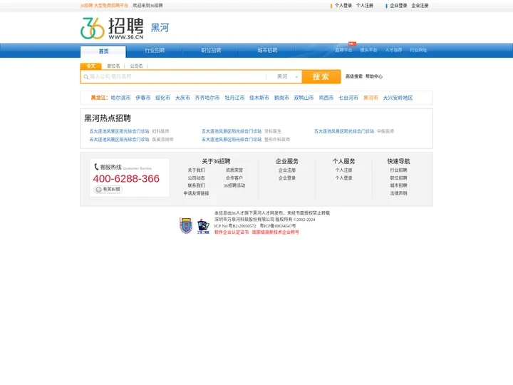 【黑河招聘网_黑河人才网_黑河英才网_黑河人才市场】-36人才（黑河企业招聘首选网站）