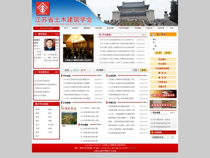 江苏省土木建筑学会