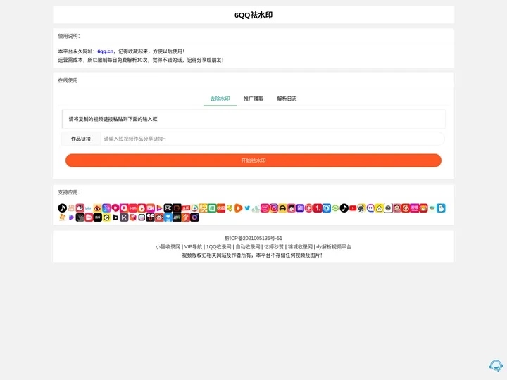 6QQ祛水印
