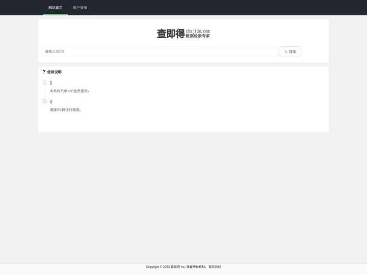 查即得_数据检索专家！