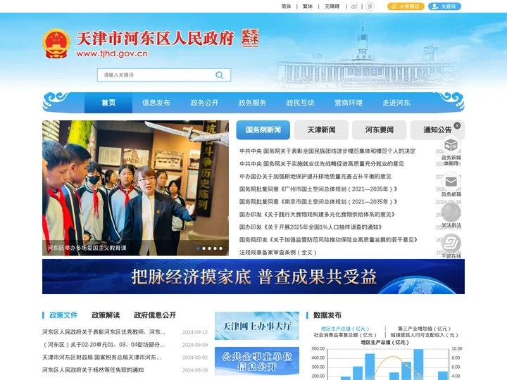 天津市河东区人民政府