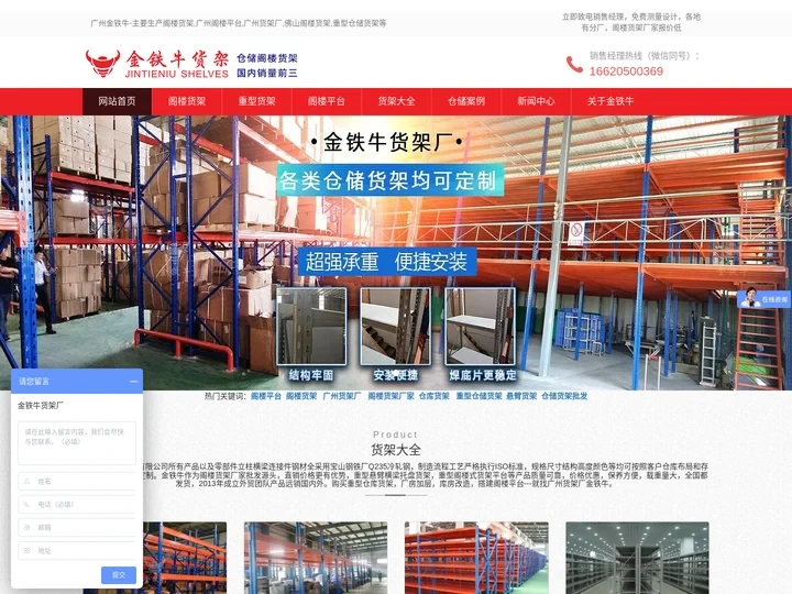 阁楼货架_阁楼平台_重型仓库货架厂家-广州金铁牛仓储设备