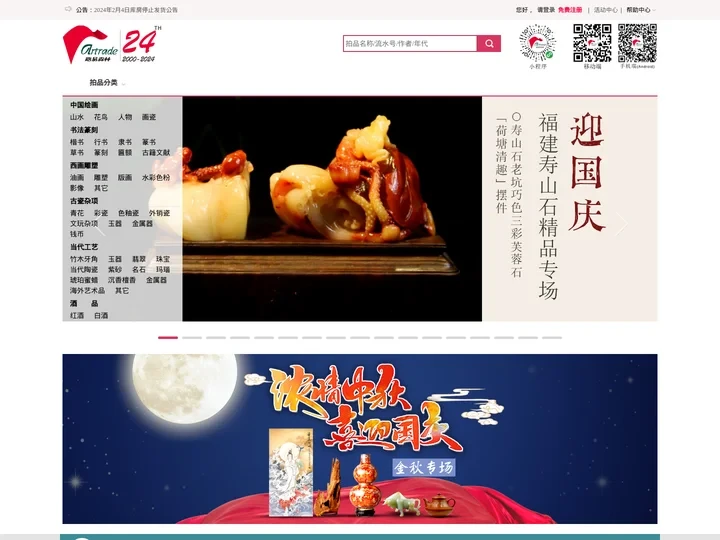 路易森林—艺术品互联网拍卖—古董、书画、艺术品收藏