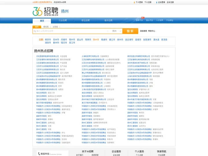 【扬州招聘网_扬州人才网_扬州英才网_扬州人才市场】-36人才（扬州企业招聘首选网站）