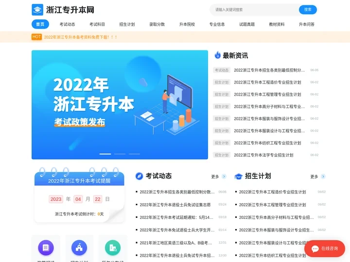 浙江专升本网-浙江省专升本考试_报名时间_本科院校_网络课程