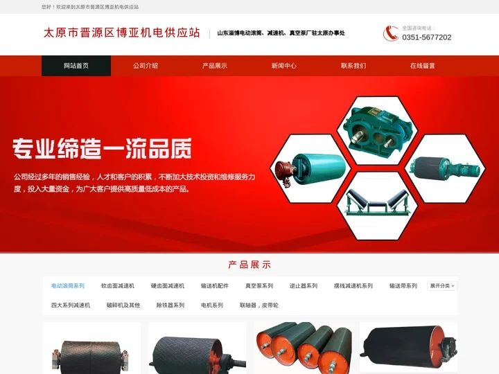 山西太原电动滚筒,滚筒,减速机,山西输送机械,输送带,输送设备,传动设备,逆止器,真空泵_太原市晋源区博亚机电供应站