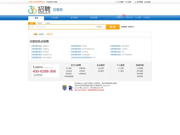 【日喀则招聘网_日喀则人才网_日喀则英才网_日喀则人才市场】-36人才（日喀则企业招聘首选网站）
