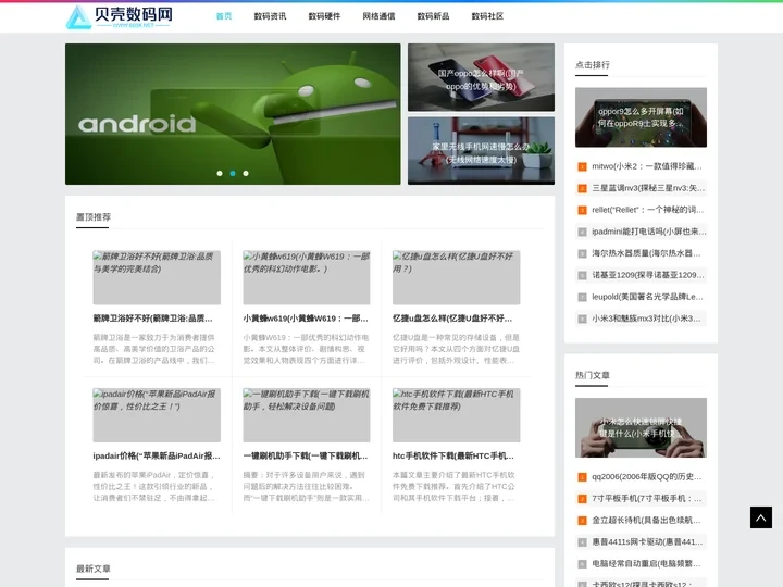 数码产品大全|选购数码产品的好去处 - 贝壳数码网