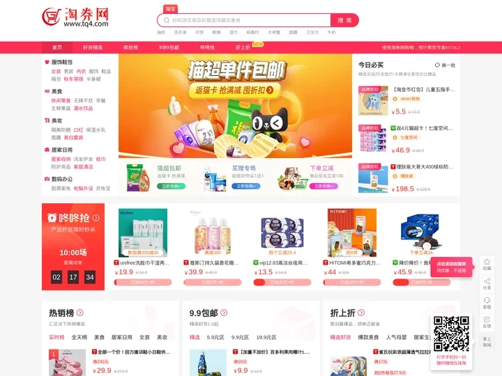 淘券网-淘宝优惠券-天猫超市购物优惠券领取