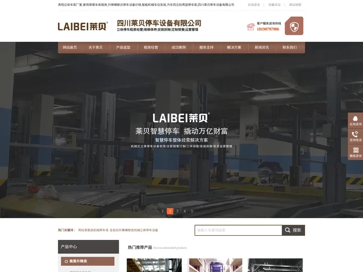 贵阳立体车库厂家,家用简易车库租赁,升降横移式停车设备价格,智能机械车位安装,汽车双立柱两层停车库,四川莱贝停车设备有限