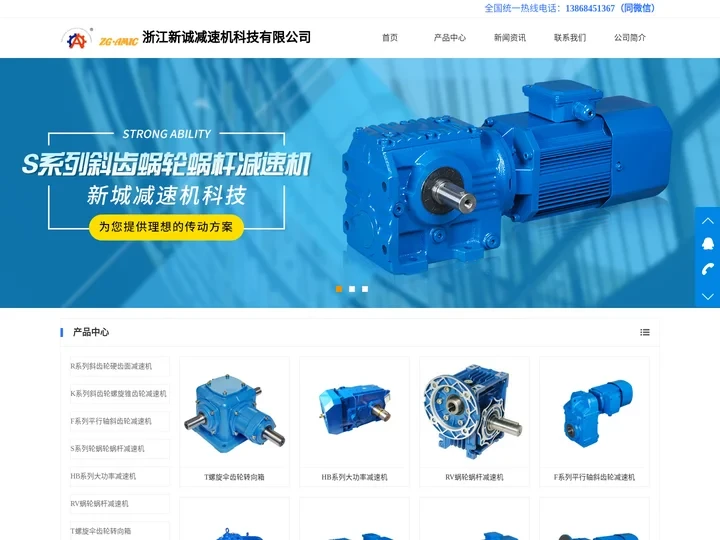 浙江新诚减速机科技有限公司