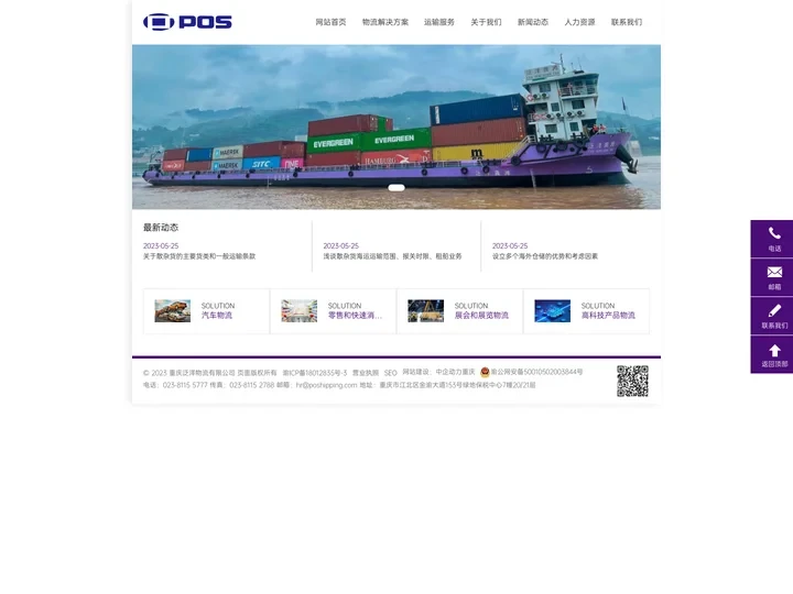 重庆泛洋物流有限公司-泛洋国际物流,国际物流运输