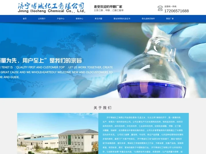 乙醇厂家,甲醇厂家,乙酸乙酯厂家-济宁博诚化工有限公司