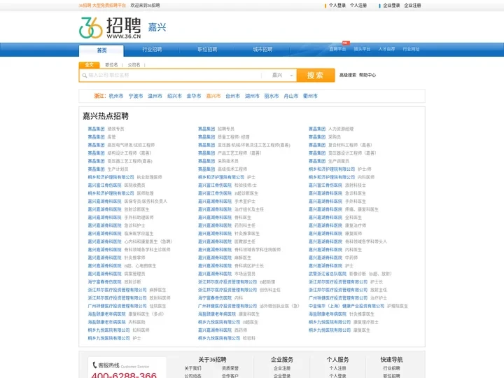 【嘉兴招聘网_嘉兴人才网_嘉兴英才网_嘉兴人才市场】-36人才（嘉兴企业招聘首选网站）