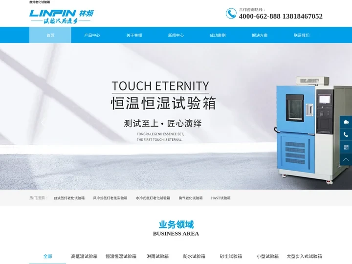 氙灯老化试验箱_氙灯老化箱_氙灯老化实验箱 - 林频品牌